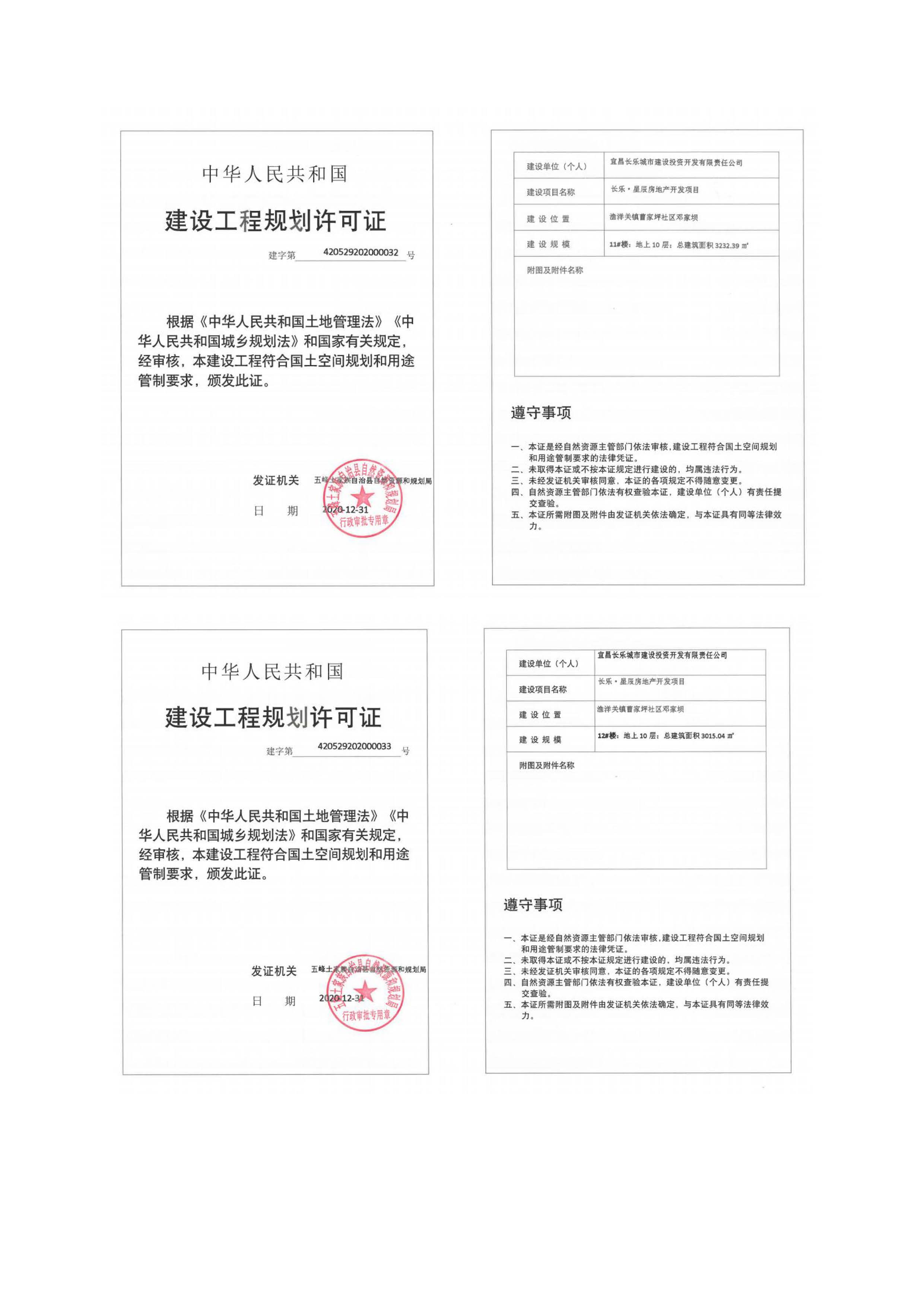 長(zhǎng)樂星辰房地產(chǎn)開發(fā)項(xiàng)目二期（3#樓、4#樓、7#樓、二期地下室、地基與基礎(chǔ)、5#樓、7#樓、10~12#樓主體驗(yàn)收驗(yàn)收信息公示_頁(yè)面_04