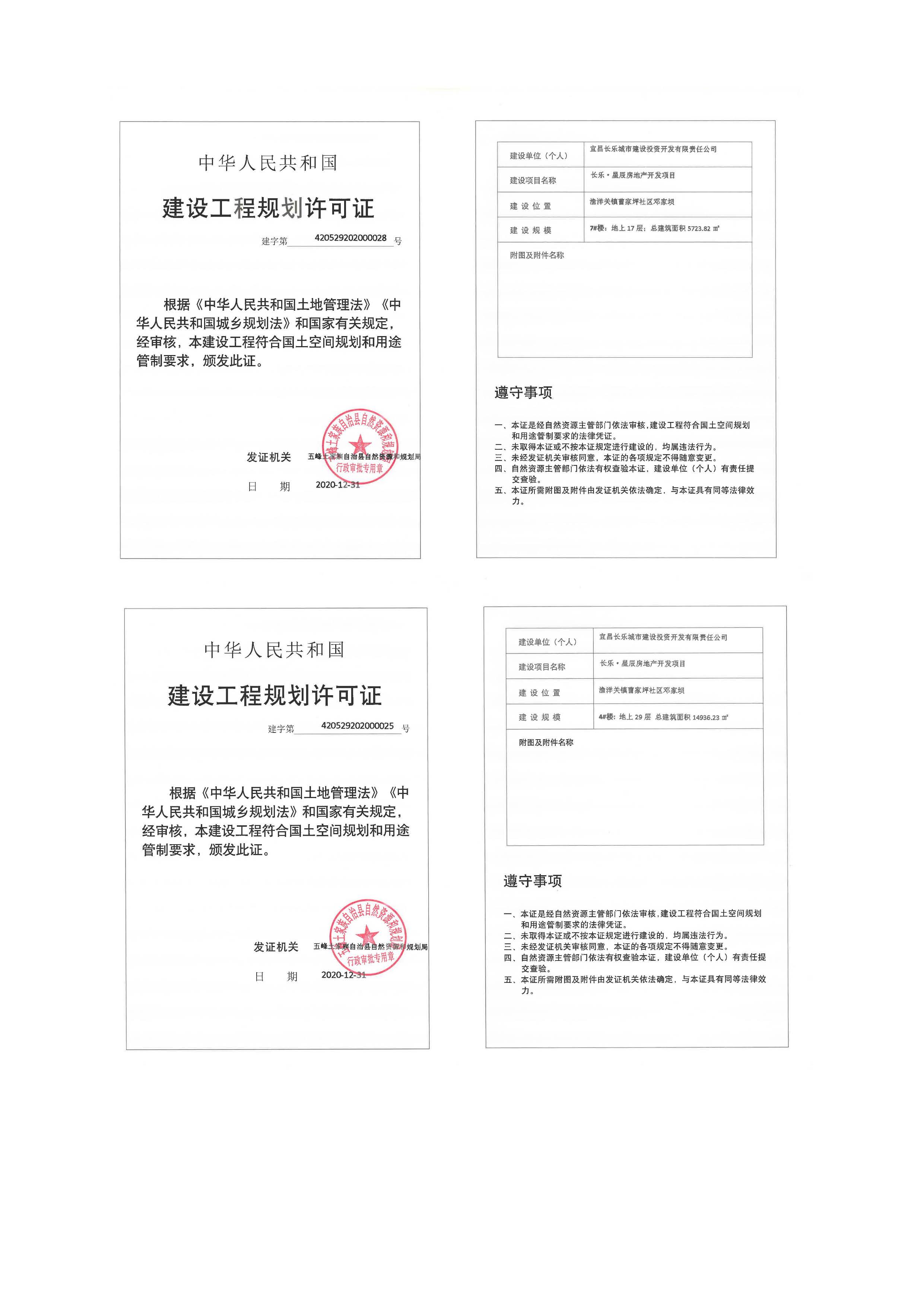 長(zhǎng)樂星辰房地產(chǎn)開發(fā)項(xiàng)目二期（3#樓、4#樓、7#樓、二期地下室、地基與基礎(chǔ)、5#樓、7#樓、10~12#樓主體驗(yàn)收驗(yàn)收信息公示_頁(yè)面_02