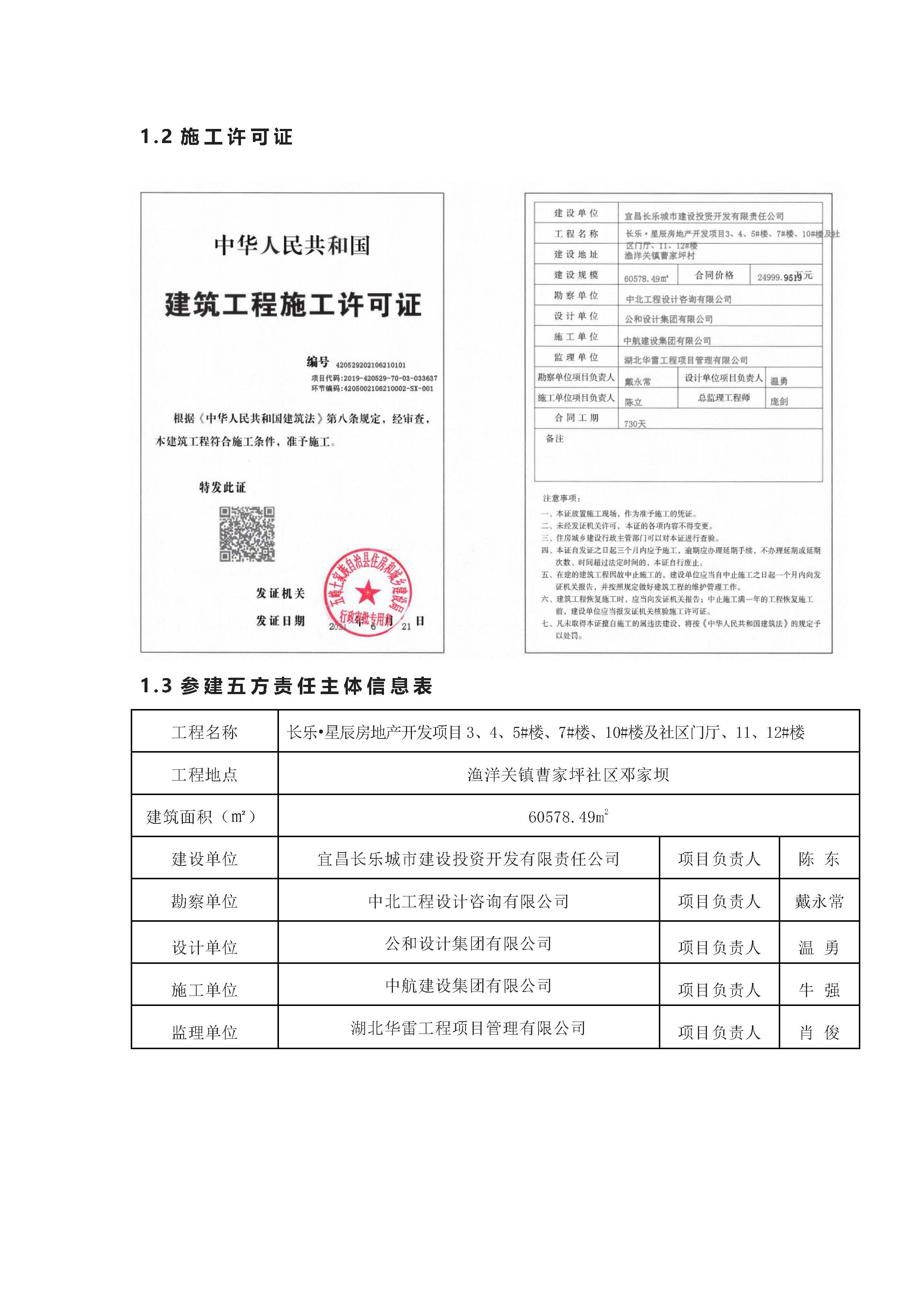 長(zhǎng)樂星辰房地產(chǎn)開發(fā)項(xiàng)目二期（3#樓、4#樓、7#樓、二期地下室、地基與基礎(chǔ)、5#樓、7#樓、10~12#樓主體驗(yàn)收驗(yàn)收信息公示_頁(yè)面_05