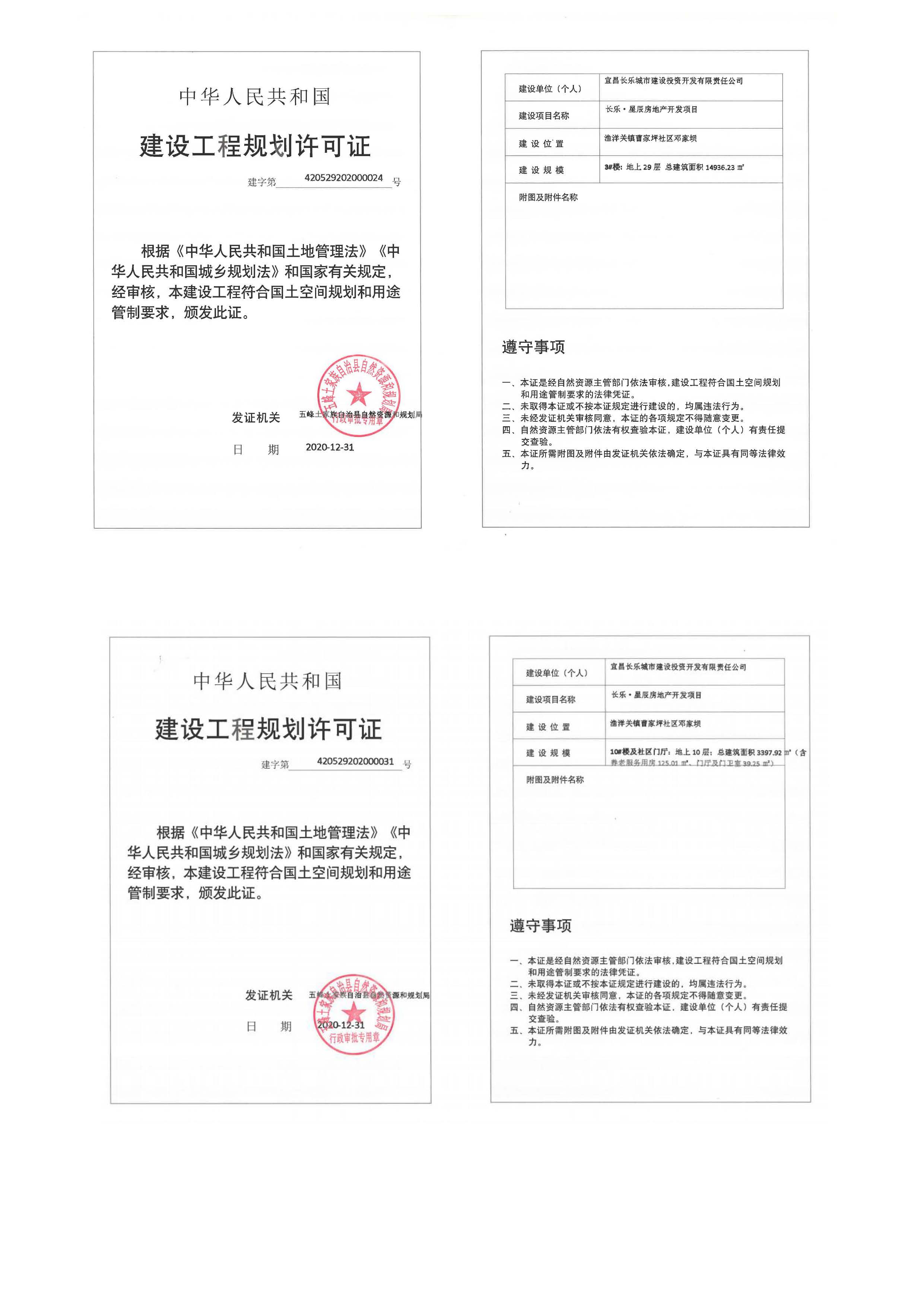 長(zhǎng)樂星辰房地產(chǎn)開發(fā)項(xiàng)目二期（3#樓、4#樓、7#樓、二期地下室、地基與基礎(chǔ)、5#樓、7#樓、10~12#樓主體驗(yàn)收驗(yàn)收信息公示_頁(yè)面_03